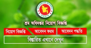 Department of Labour Job Circular